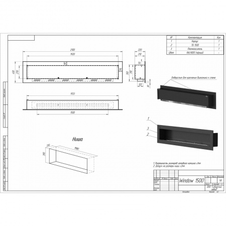 Биокамин встраиваемый W1500V PremiumFire Биокамин встраиваемый W1500V PremiumFire по цене 75 840 руб.