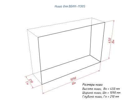 Встроенный биокамин Lux Fire Кабинет 1130 S по цене 60 390 руб.